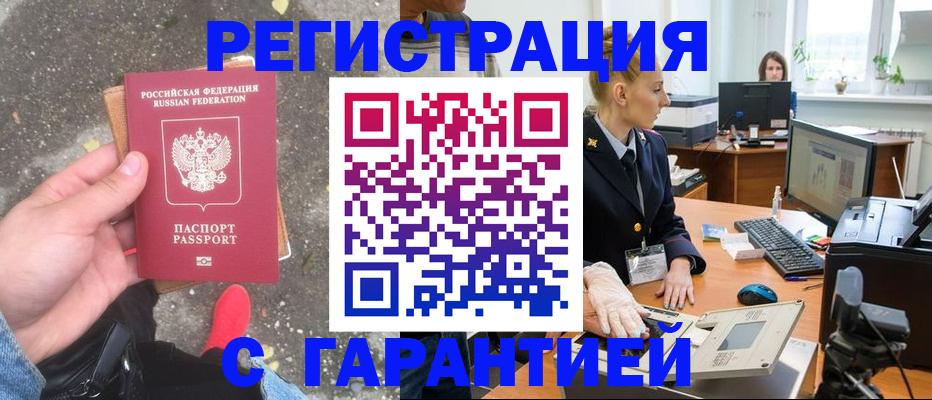 прописка штамп в Тюменской области