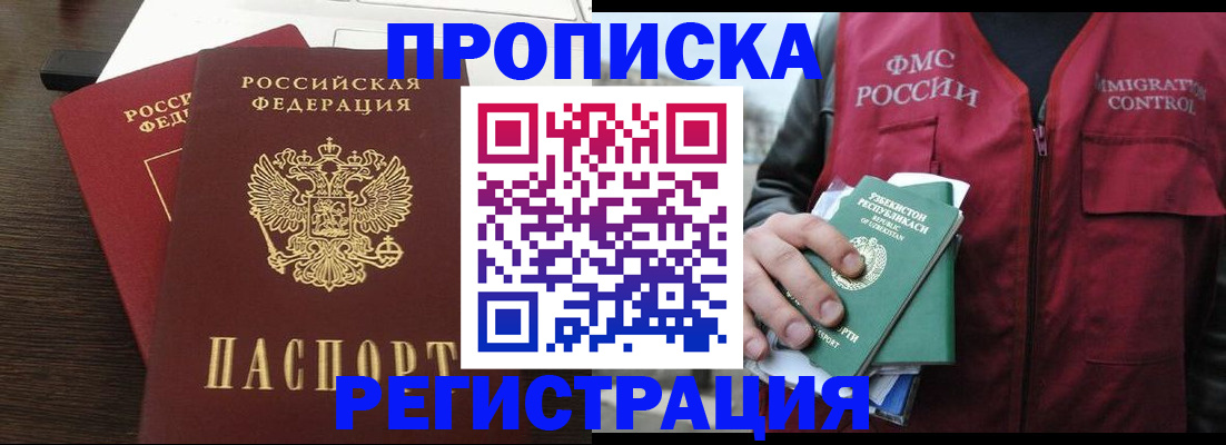 прописка законно в Тюменской области