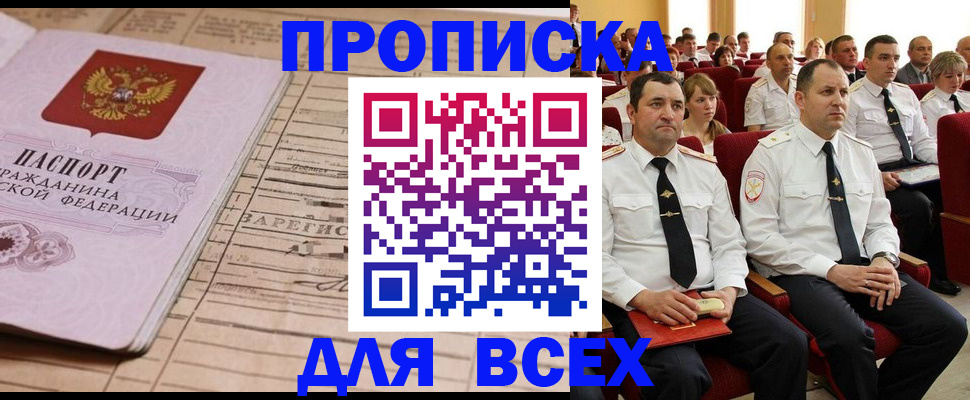 прописка для работы в Тюменской области
