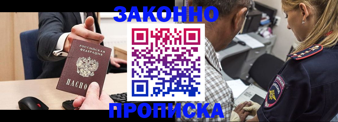 прописка законно в Тюменской области